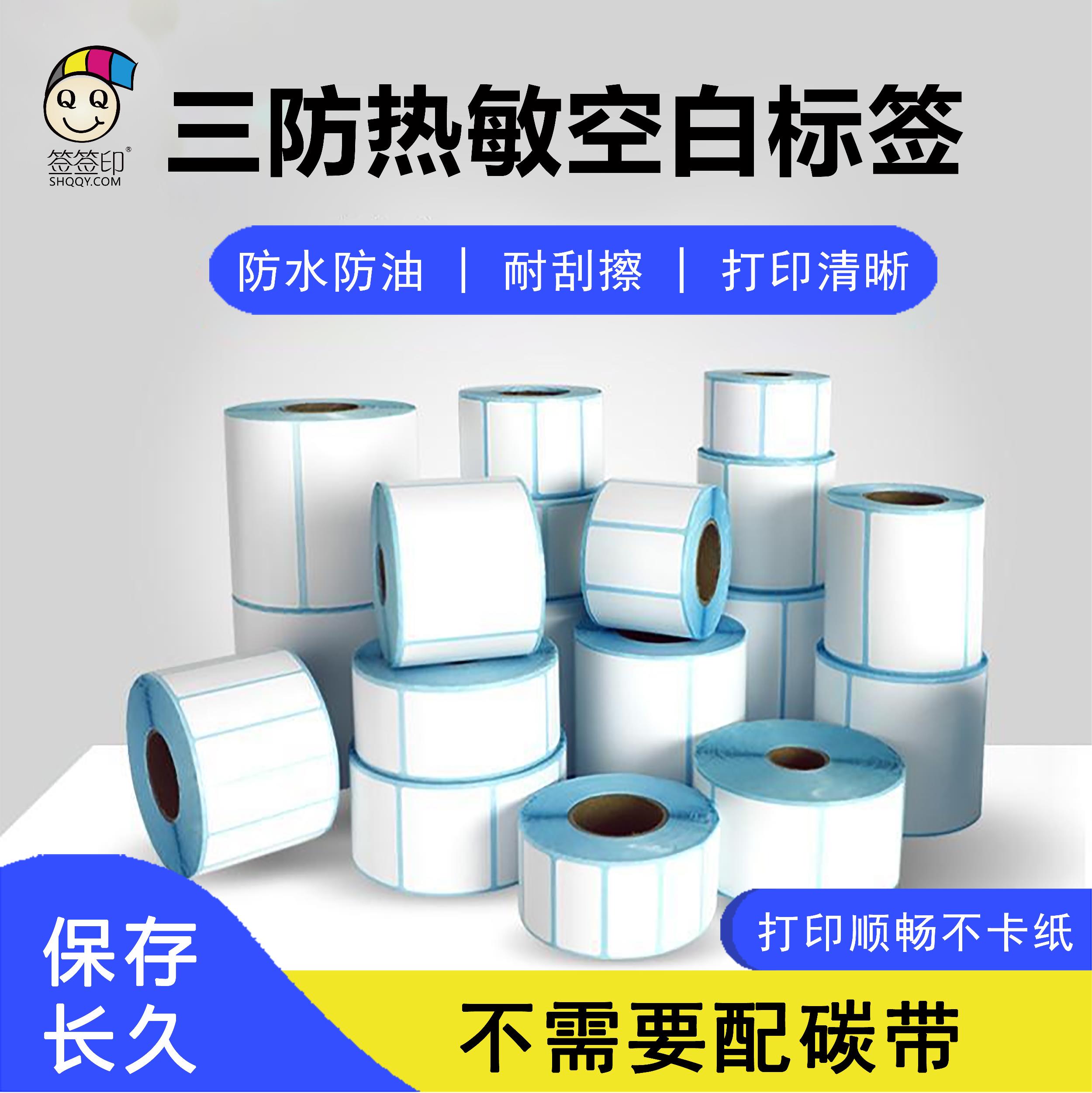 三防热敏空白打印标签