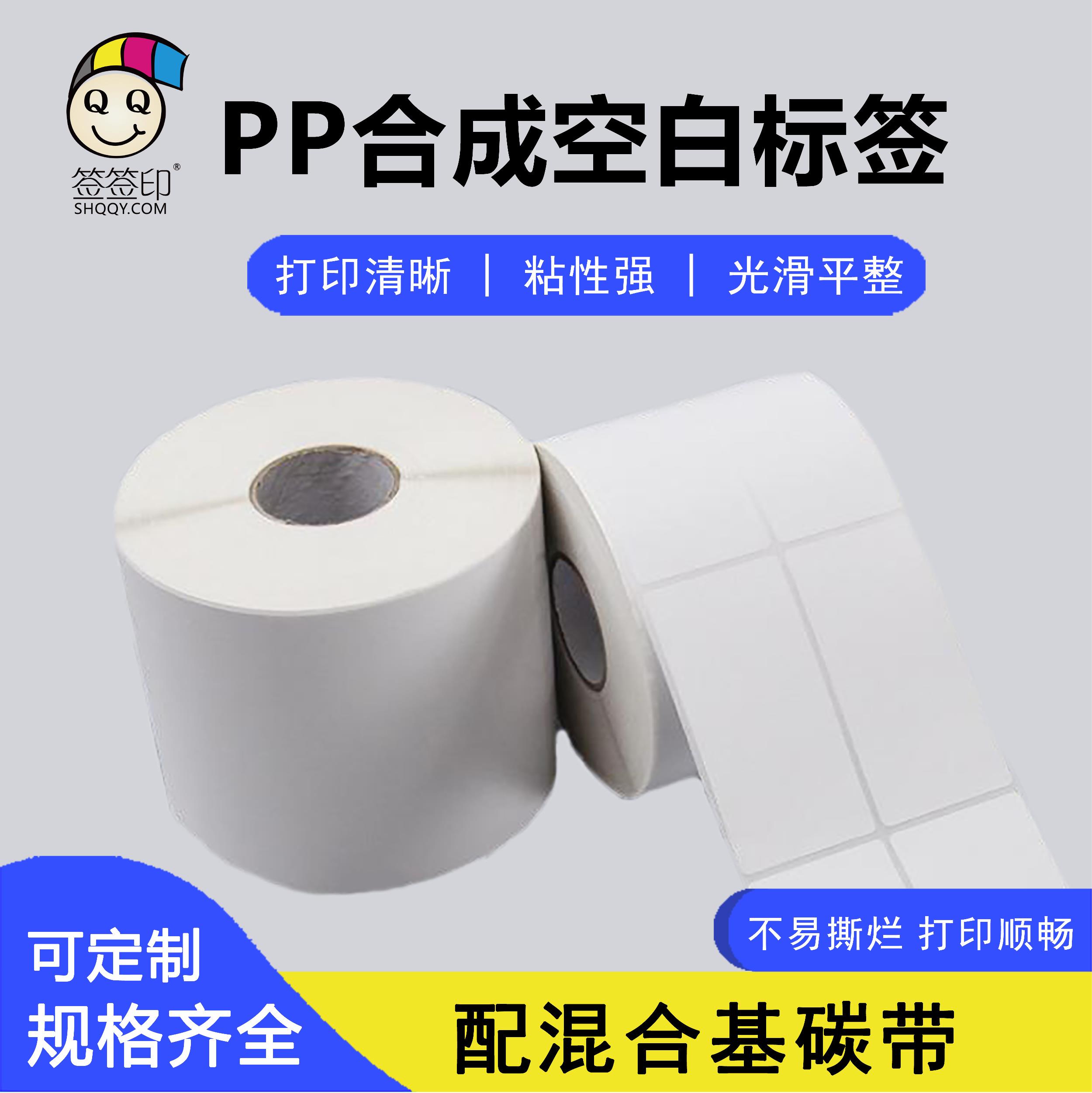 pp合成纸空白打印标签