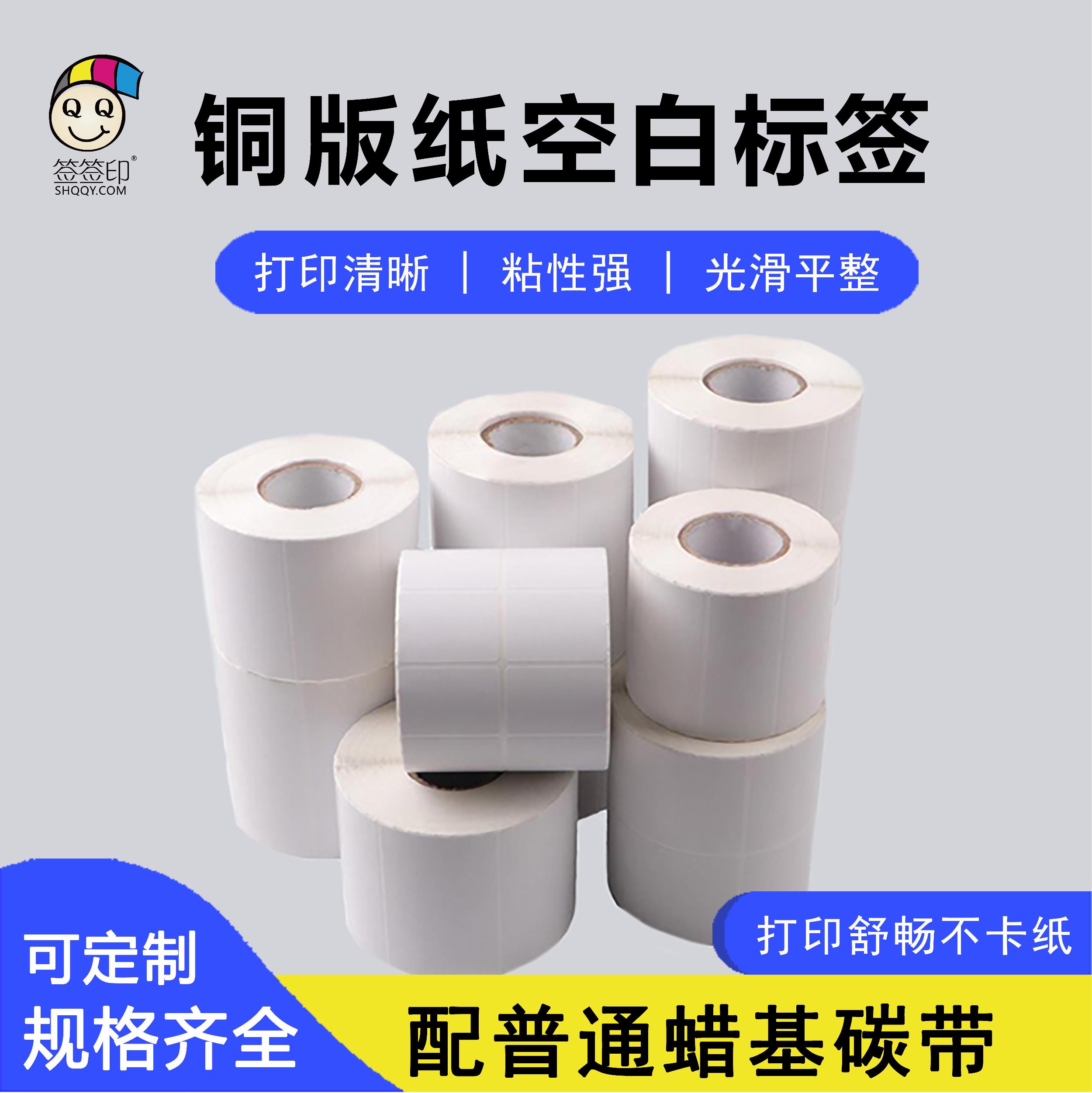 铜版纸空白打印标签