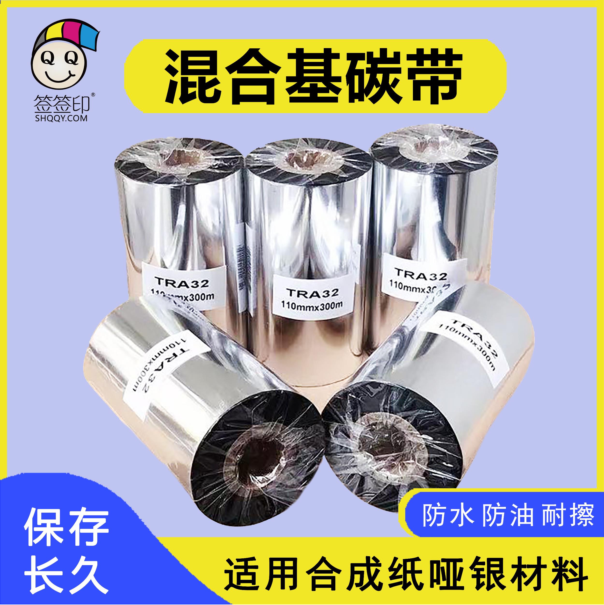 混合基碳带（打印合成纸/哑银pet）