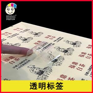 快印专区-透明系列