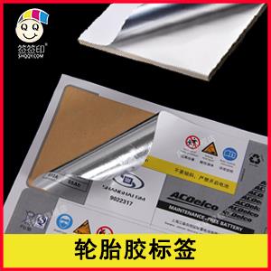 快印专区-轮胎胶系列