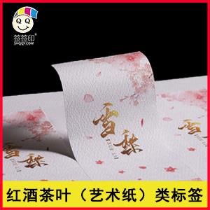 快印专区-红酒类（艺术纸）