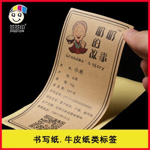 快印专区-书写纸.牛皮纸系列