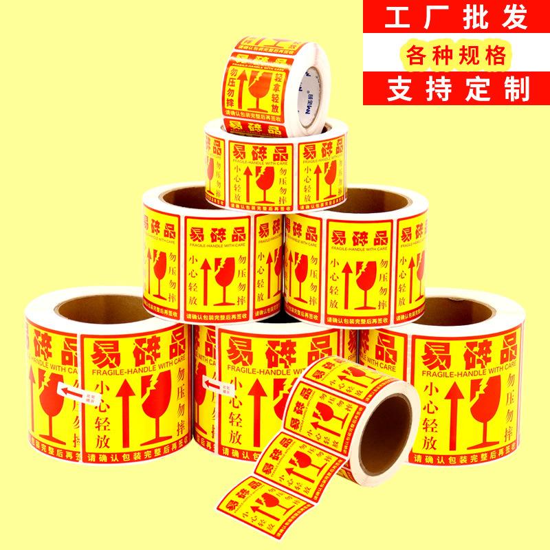 易碎品警示贴纸